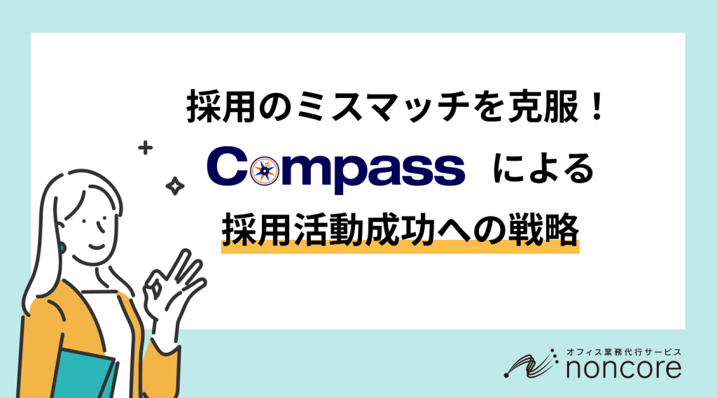 Compass_アイキャッチ