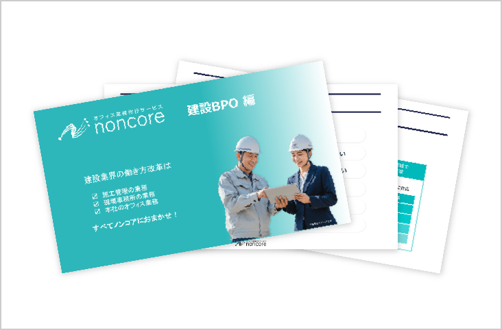 建設業の資料