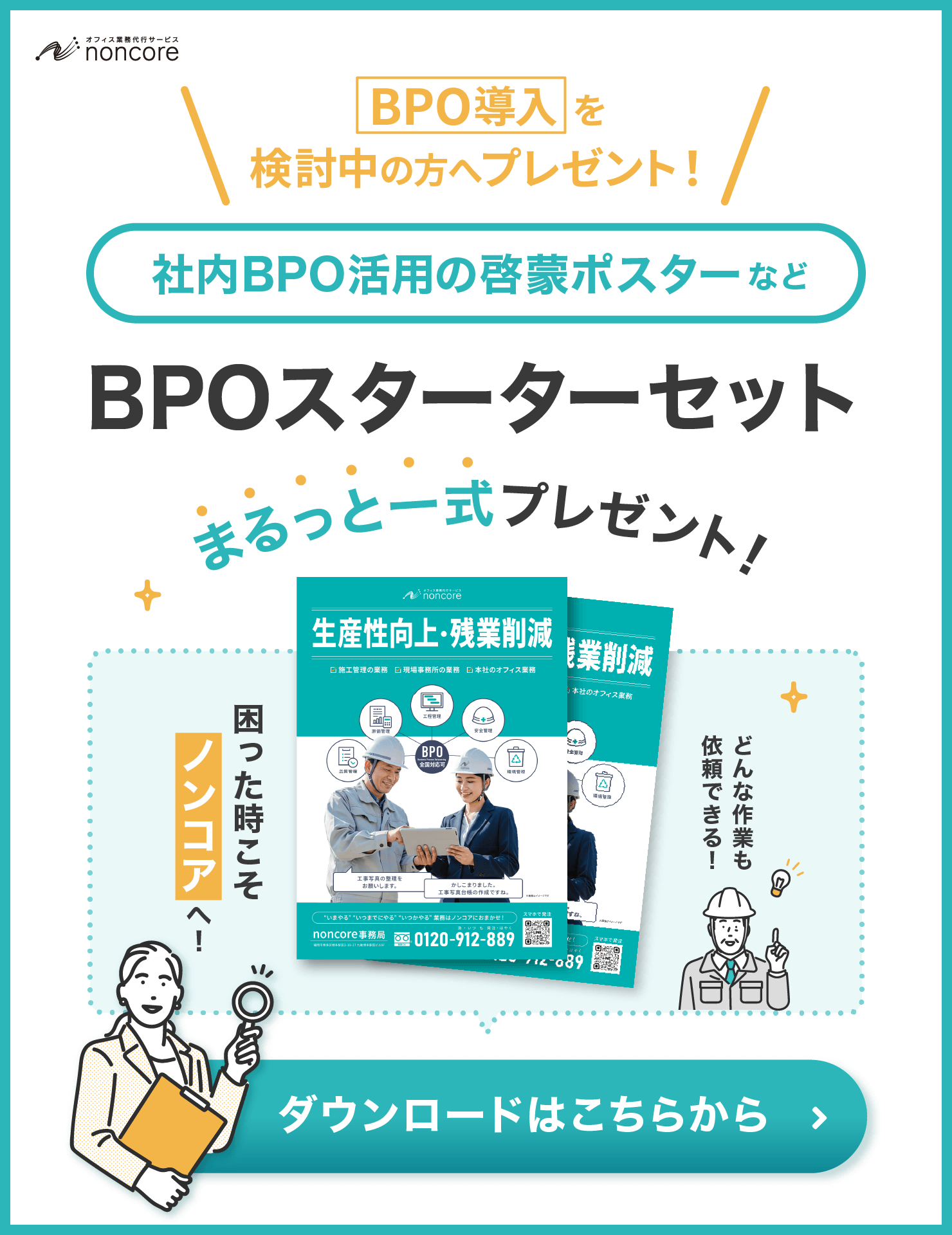 BPO啓蒙ポスター