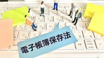 企業の電子帳簿保存法対応を効率化！BPOで手間とコストを削減する方法
